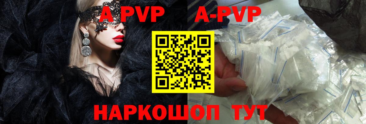 Альфа ПВП кристаллы Карасук