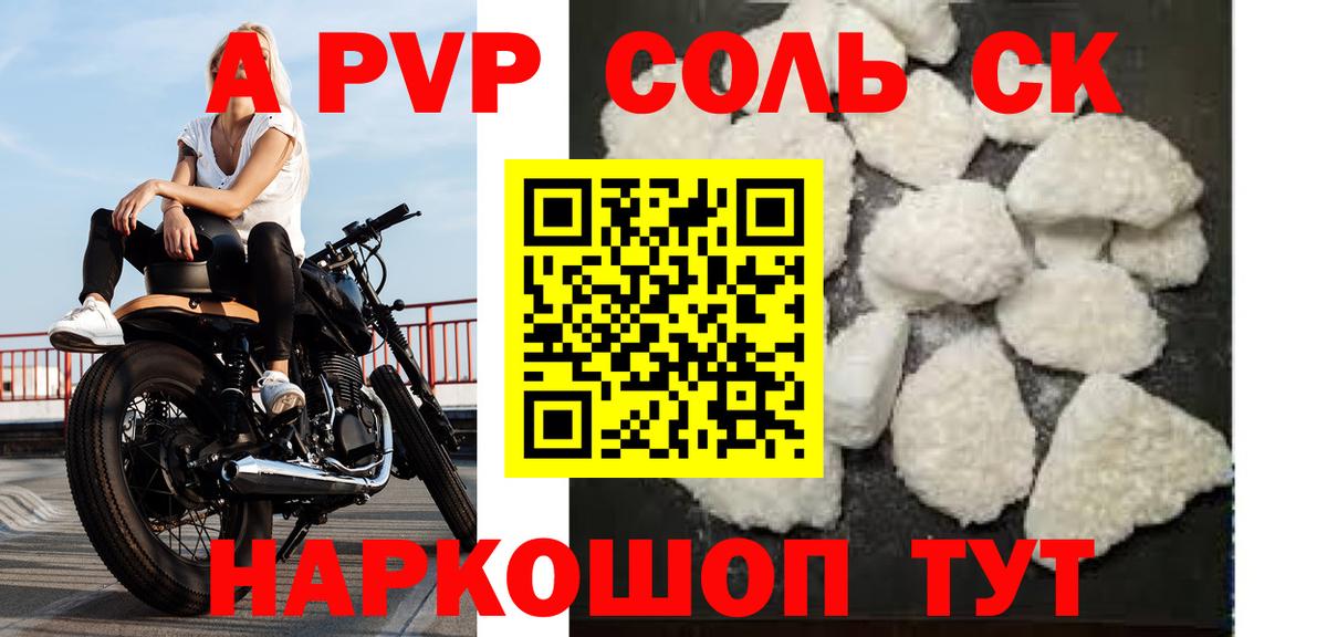 Карасук  А ПВП СК  Вход с VPN  Alpha PVP кристаллы 