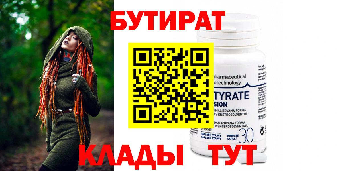 БУТИРАТ 99% Карасук