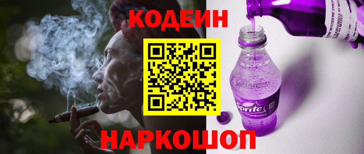 Кодеин напиток Lean (лин)  Вход с VPN  Codein напиток Lean (лин)  наркошоп  Карасук 